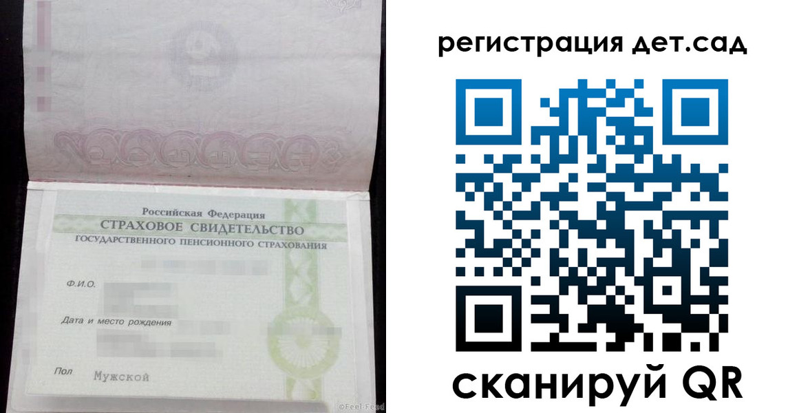 регистрация для дет. сада в Сысерти